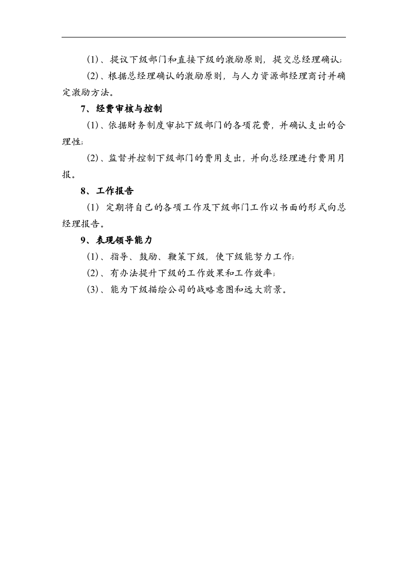 技术总监职务描述.doc 第3页