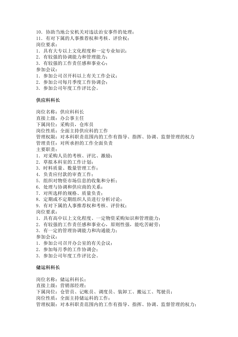 后勤服务类（职务分析样本）.doc 第2页