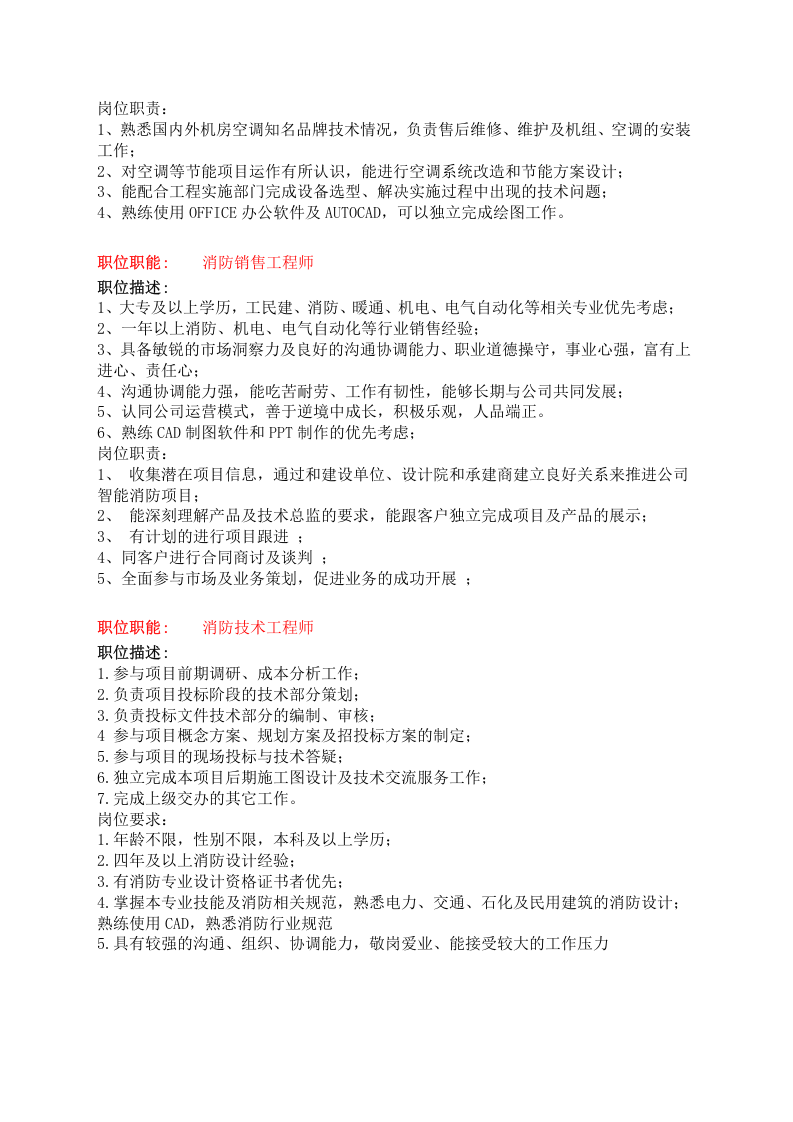 工程类岗位职责.doc 第2页