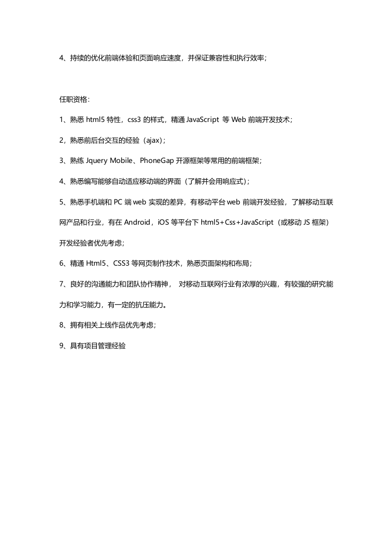 html5开发工程师.doc 第2页