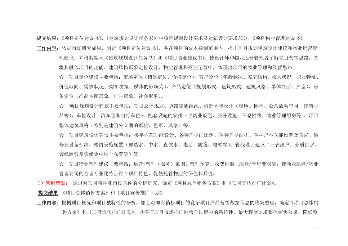 营销中心职能及组织架构.doc 第3页