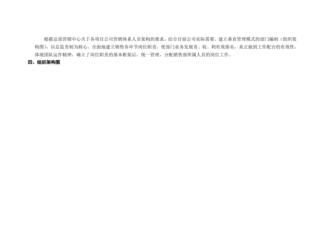 营销策划部门职能说明书.doc 第2页