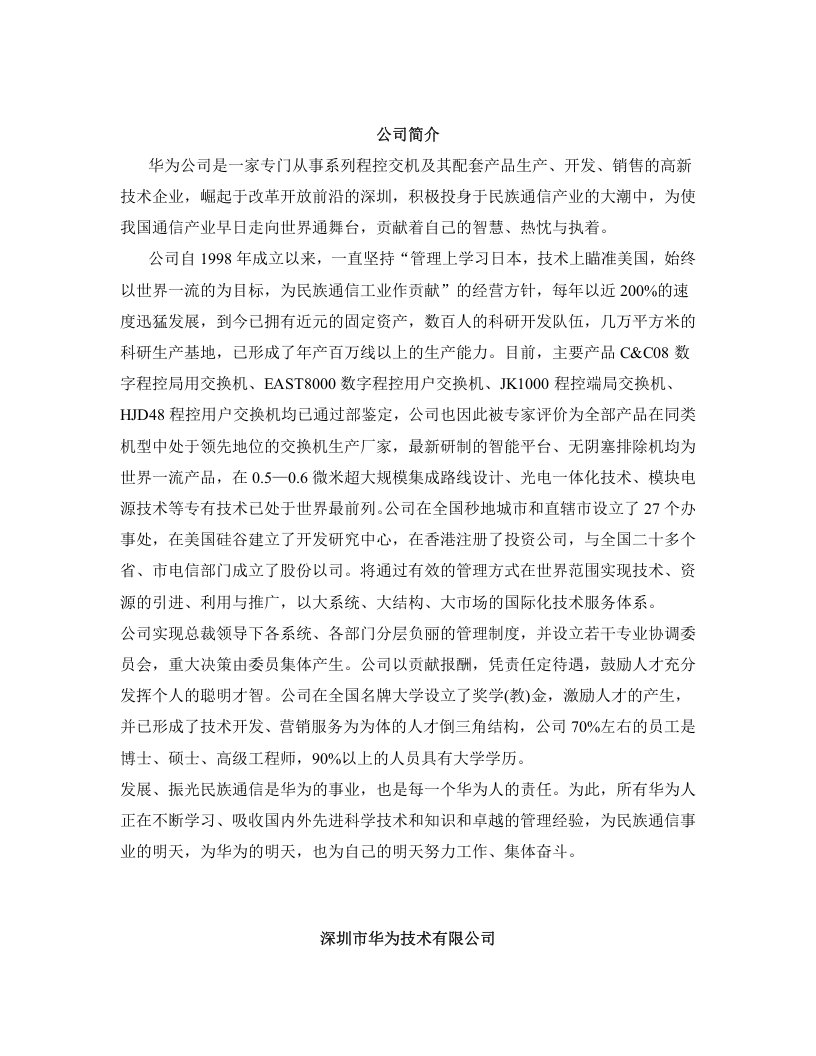 华为员工手册.doc 第1页
