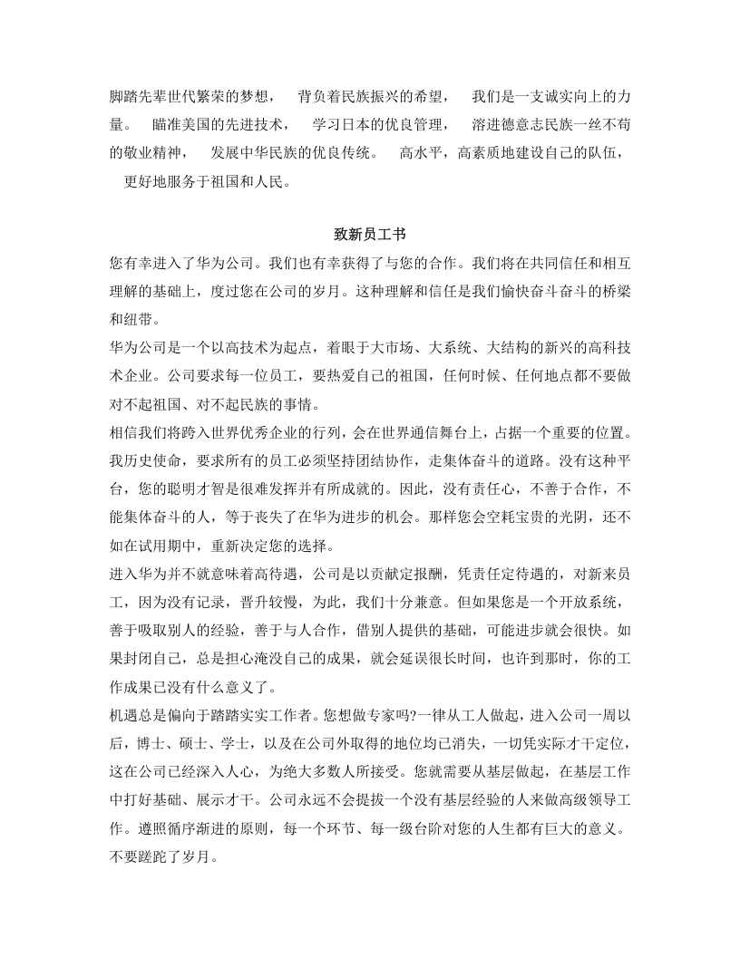 华为员工手册.doc 第2页
