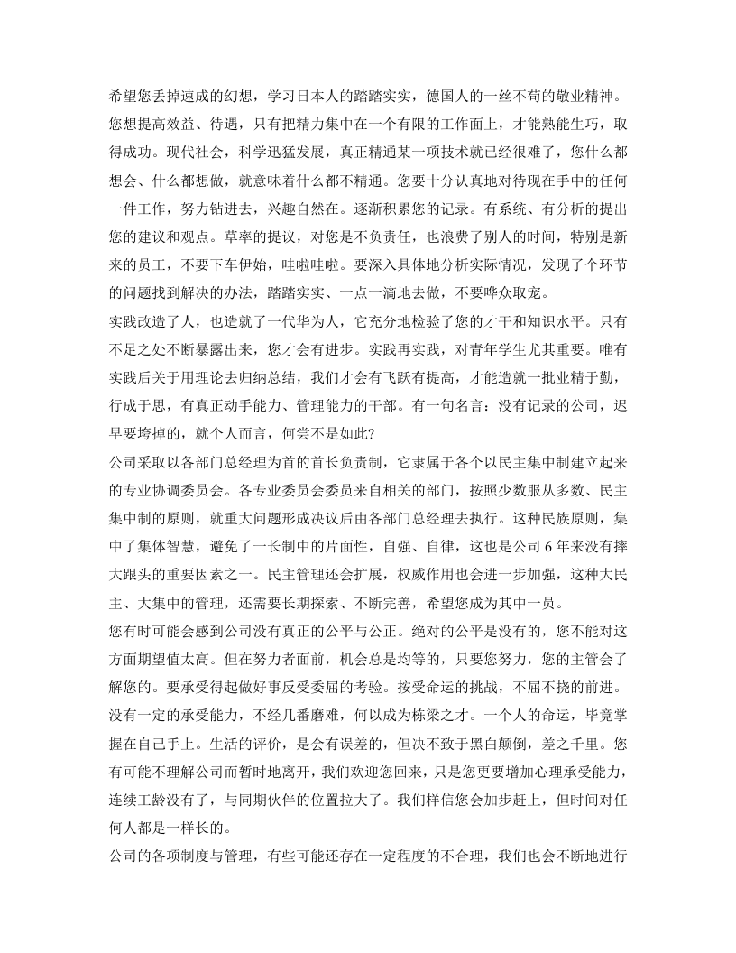 华为员工手册.doc 第3页
