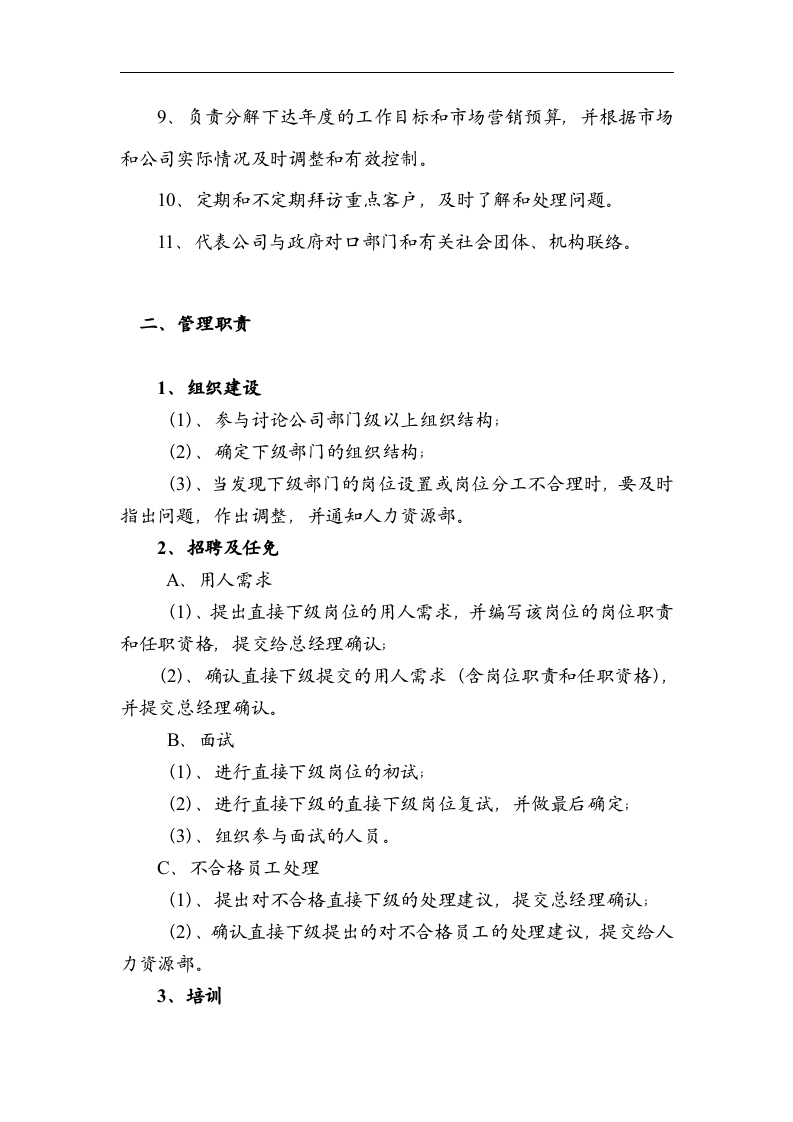 销售总监职能说明书.doc 第2页