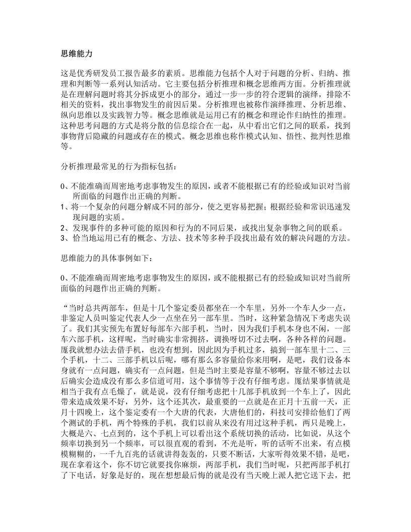 华为优秀员工素质模型及其在招聘中的应用 .doc 第2页