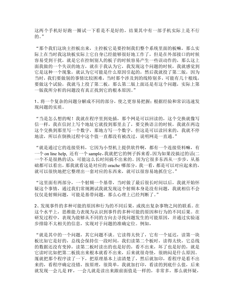华为优秀员工素质模型及其在招聘中的应用 .doc 第3页