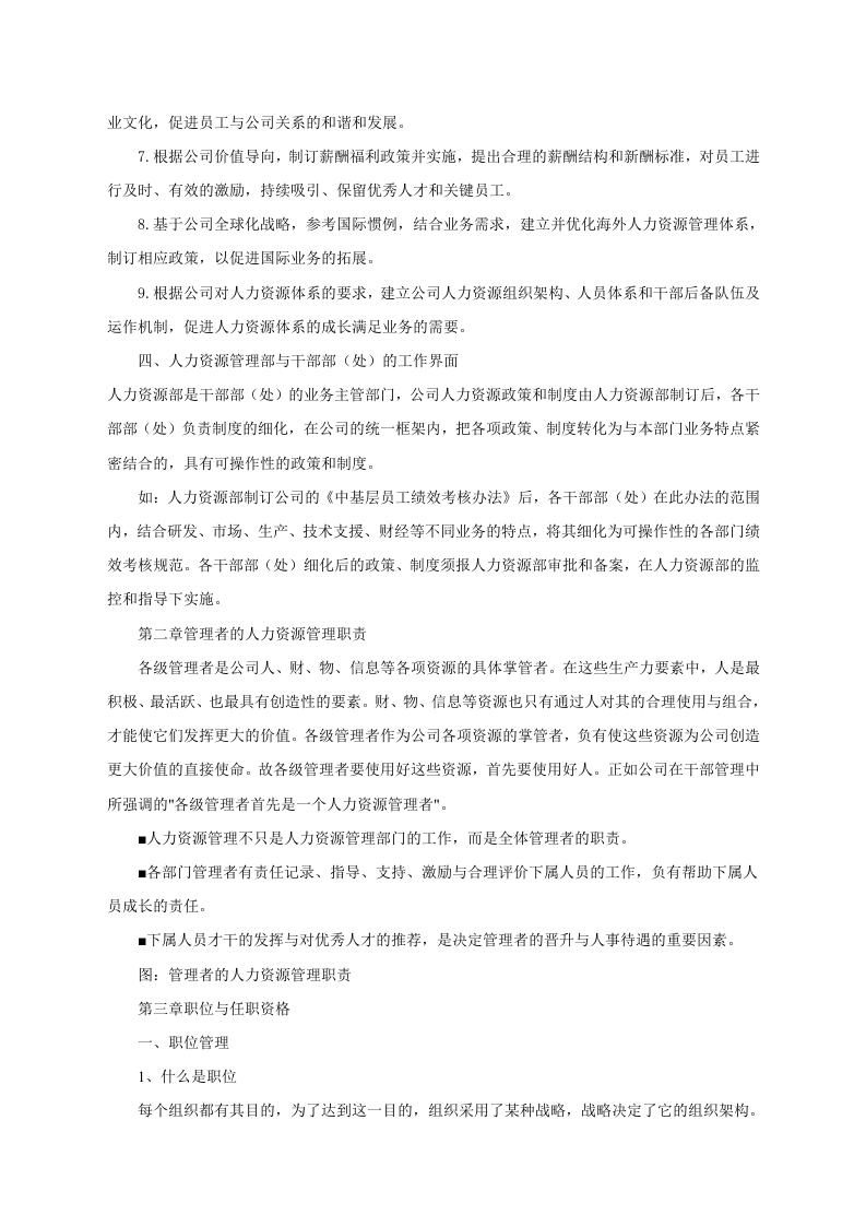 华为公司人力资源管理体系 .doc 第2页