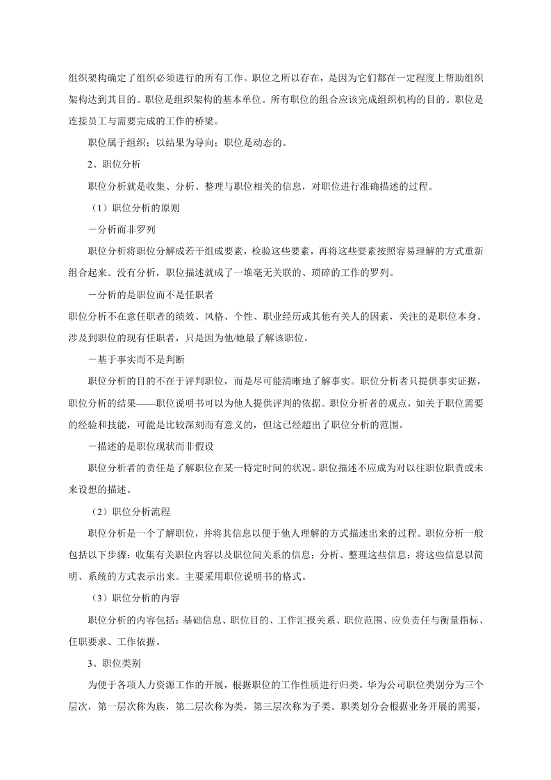 华为公司人力资源管理体系 .doc 第3页