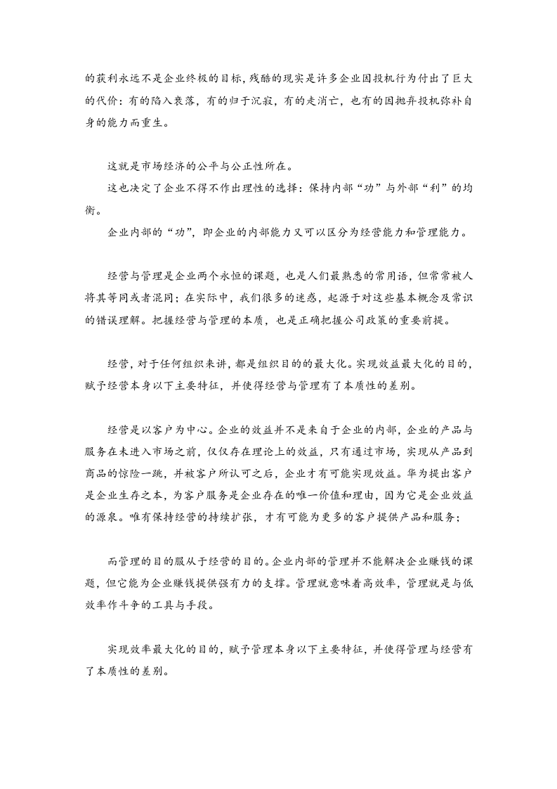 华为成功背后的经营与管理理念.docx 第2页