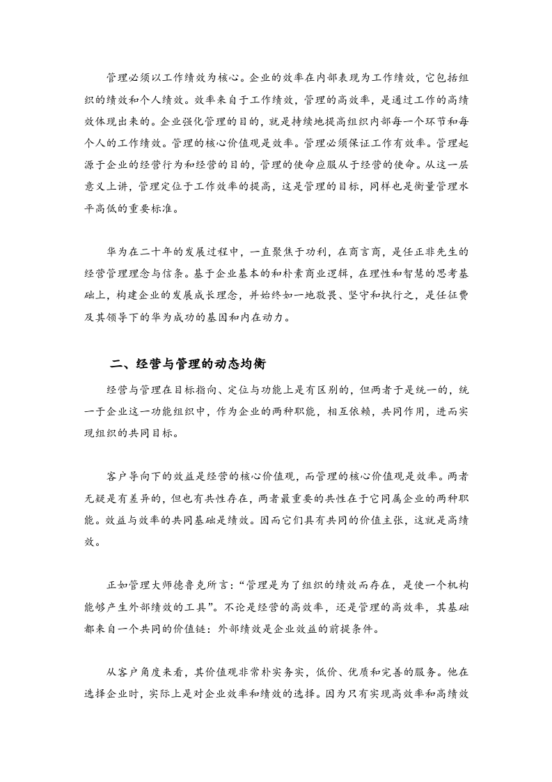 华为成功背后的经营与管理理念.docx 第3页