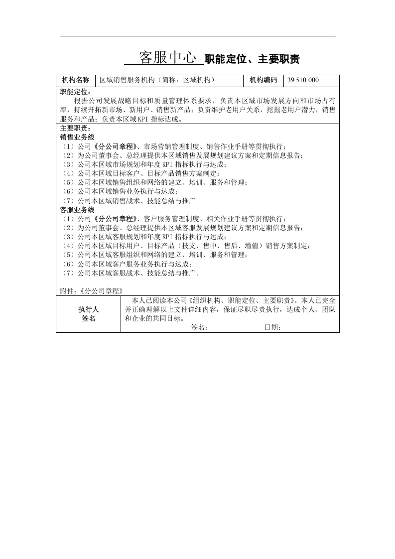 客服中心组织机构、职能定位、主要职责.docx 第1页