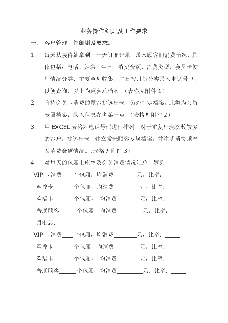 大客户部岗位职责.doc 第2页