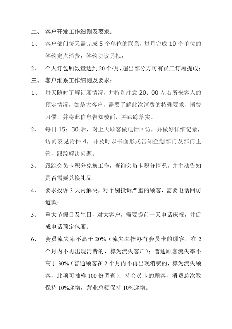 大客户部岗位职责.doc 第3页