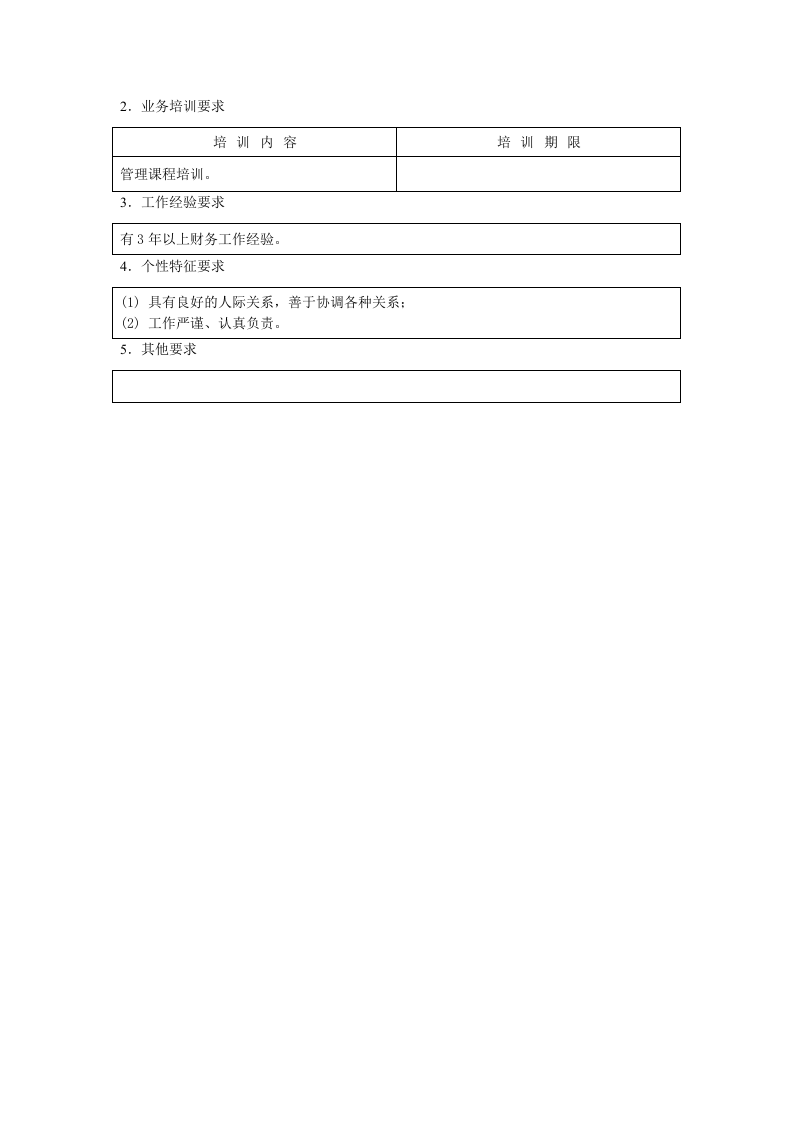 会计职位说明书.doc 第3页