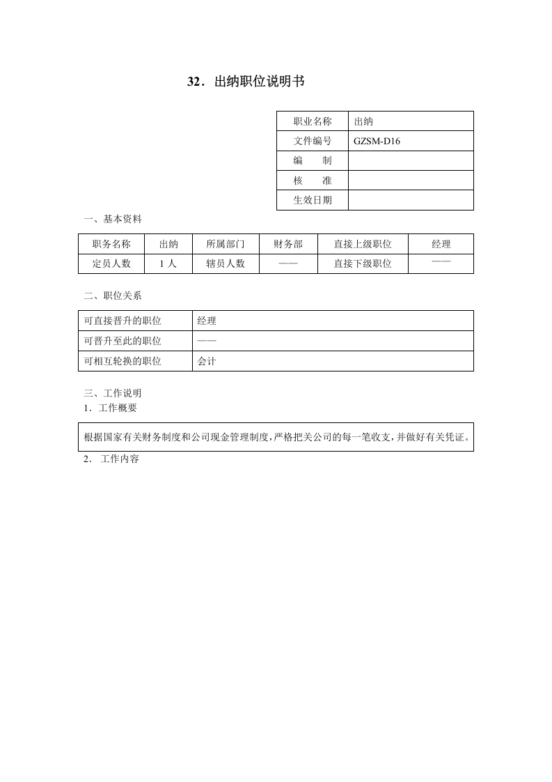 出纳职位说明书.doc 第1页
