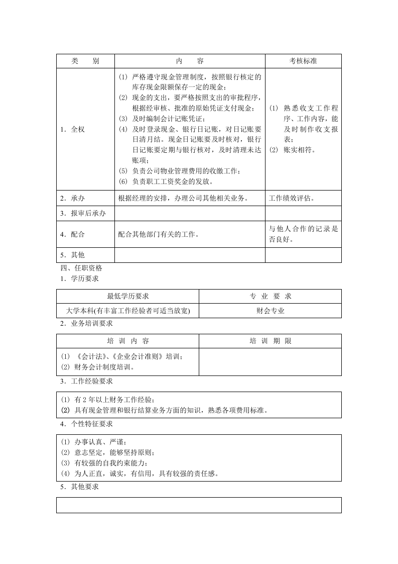 出纳职位说明书.doc 第2页
