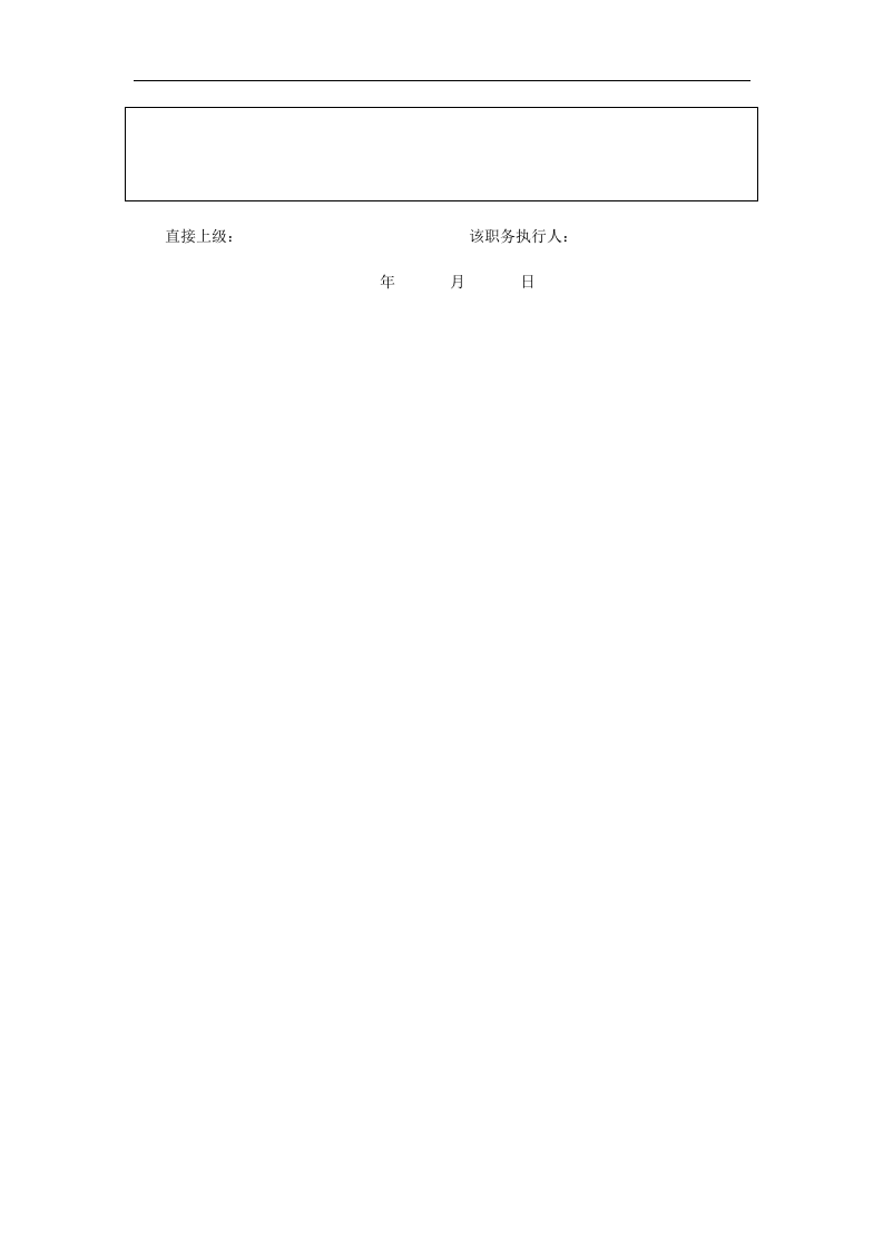 出纳员职务说明书.doc 第3页