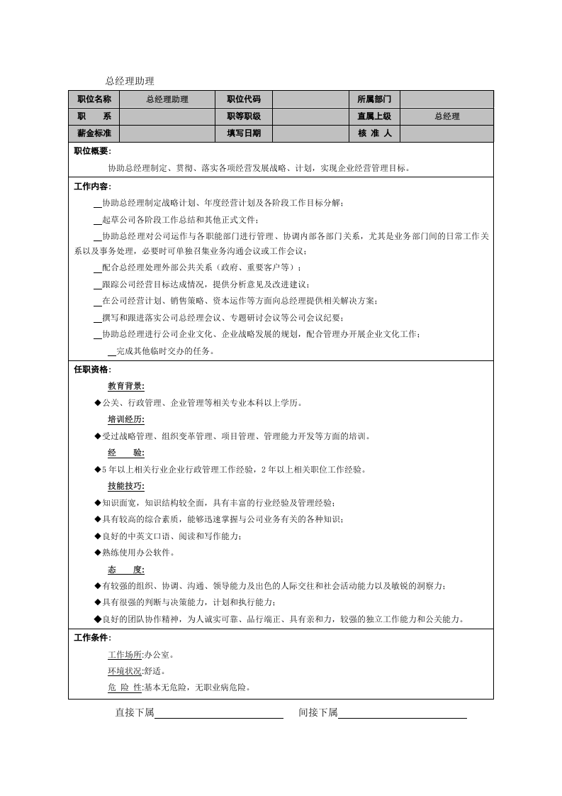总经理助理.doc 第1页
