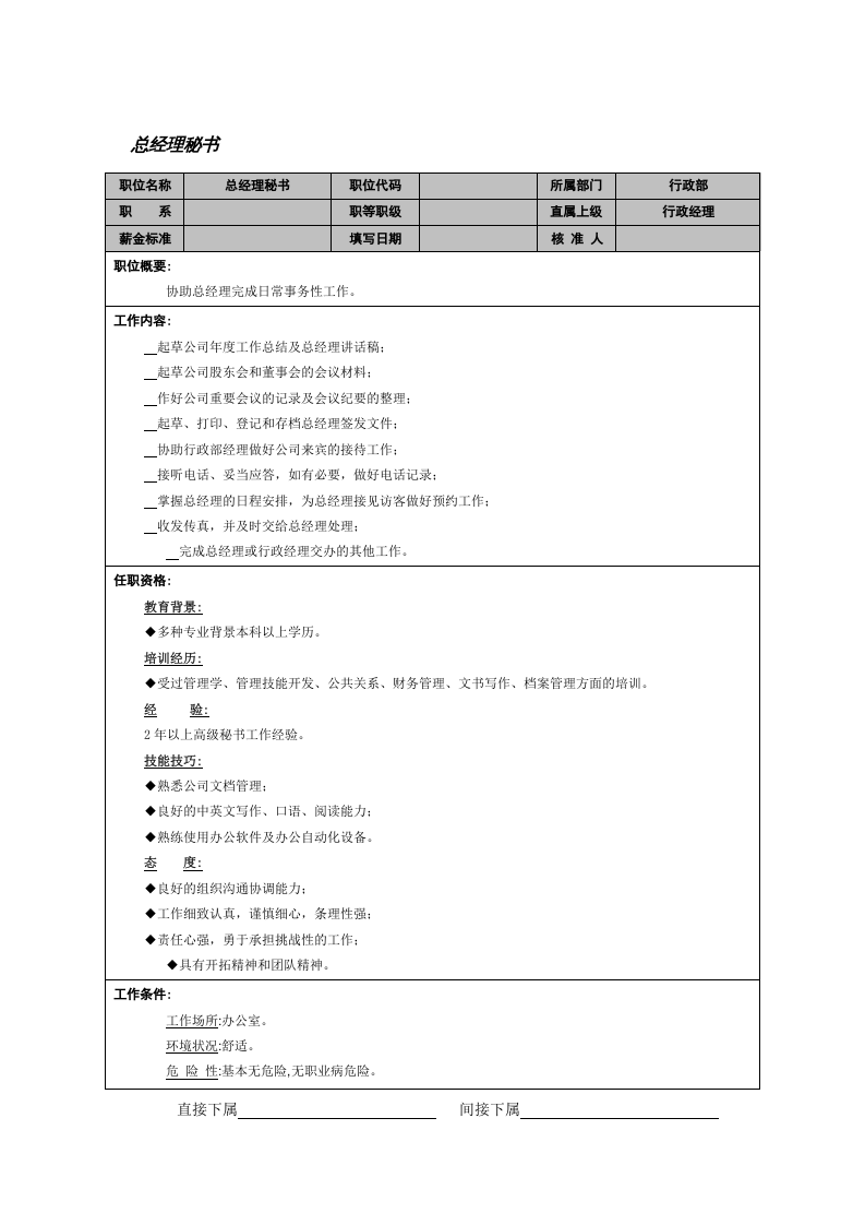 总经理秘书.doc 第1页