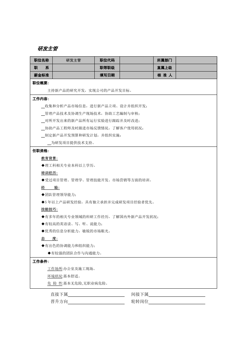 研发主管.doc 第1页