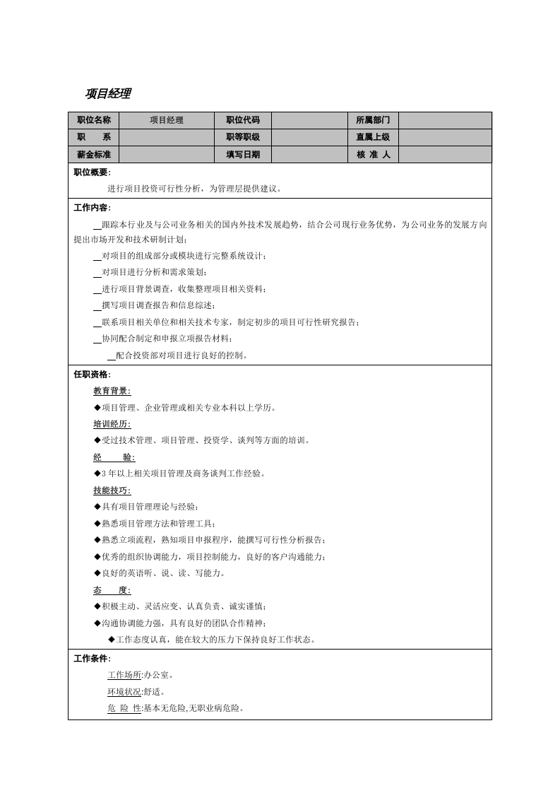 项目经理.doc 第1页