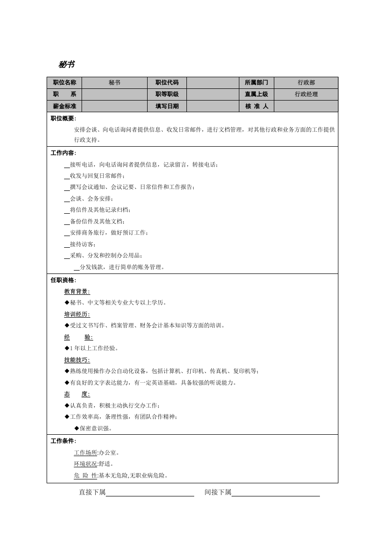 秘书.doc 第1页