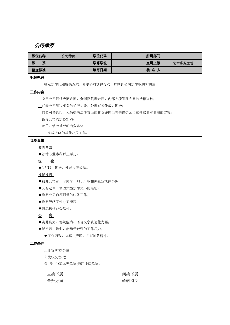 公司律师.doc 第1页