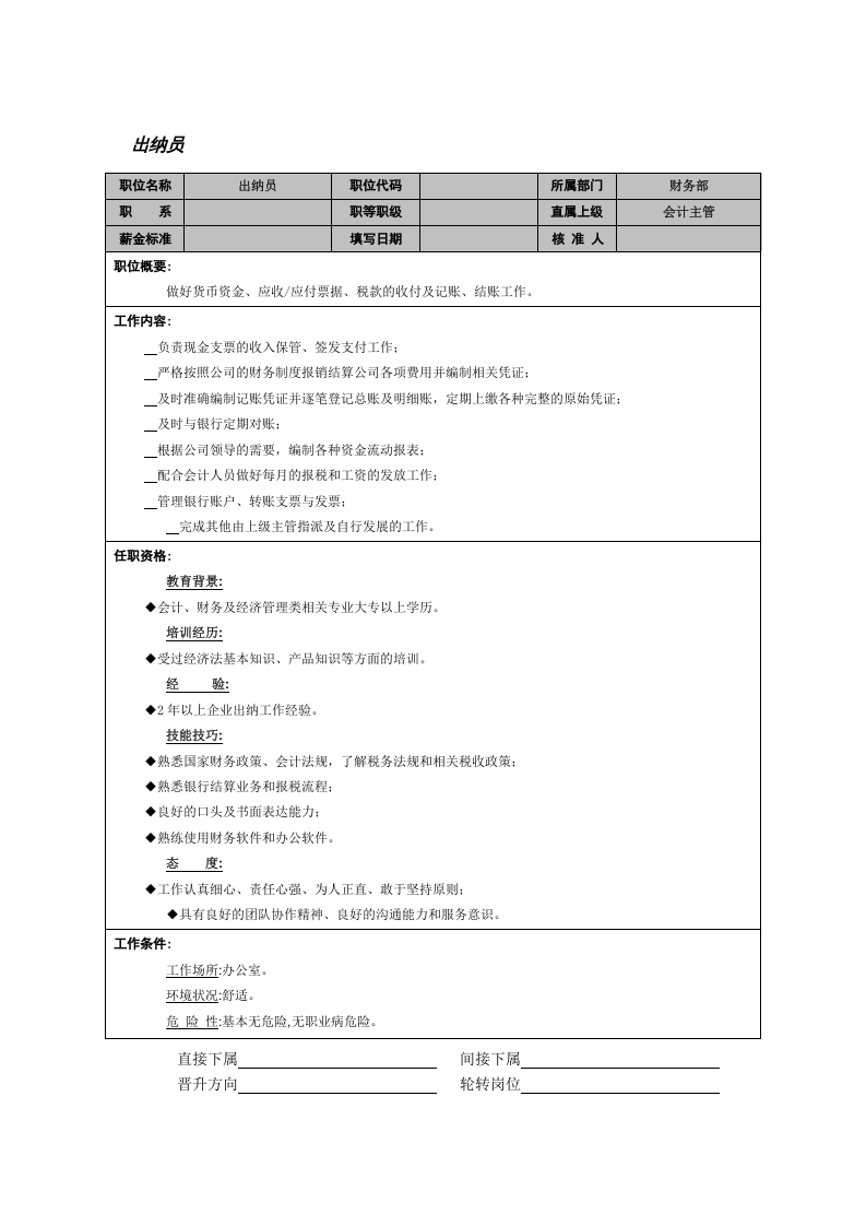 出纳员.doc 第1页