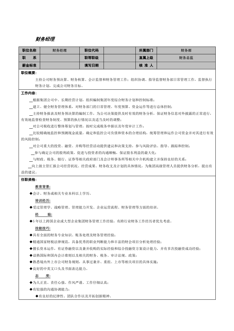 财务经理.doc 第1页