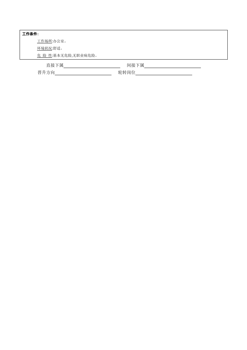 财务经理.doc 第2页