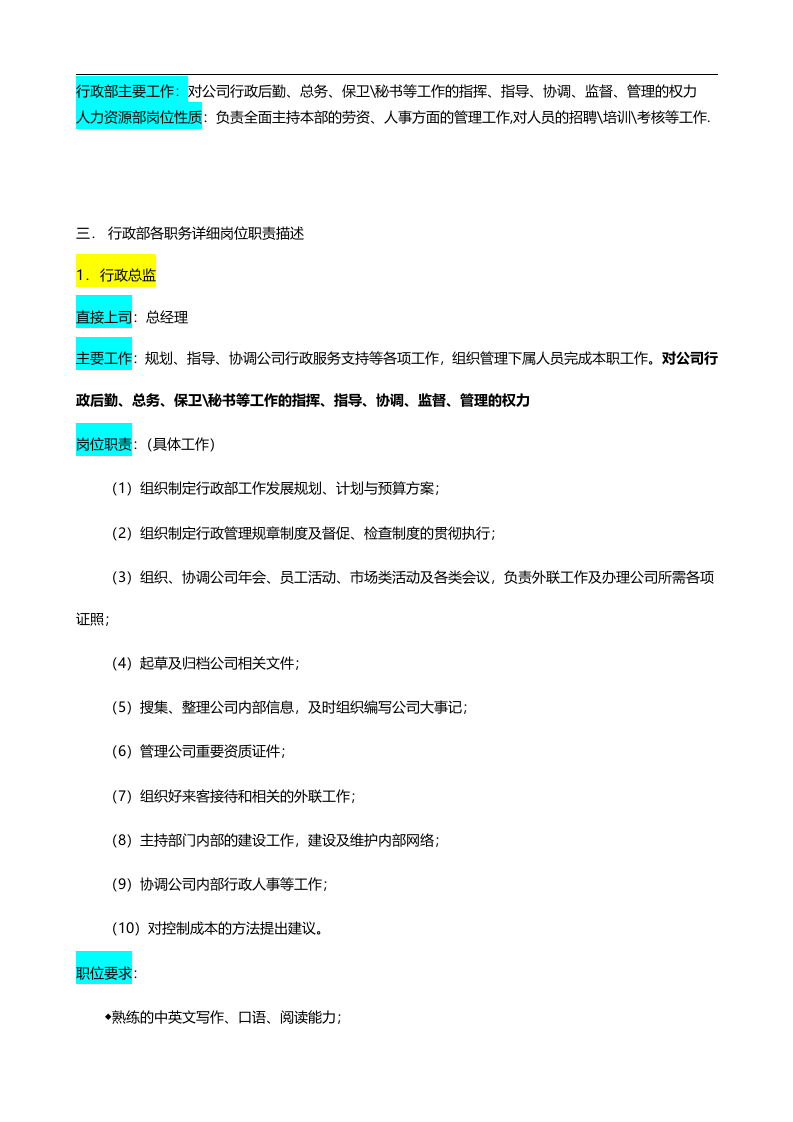 行政部.doc 第2页