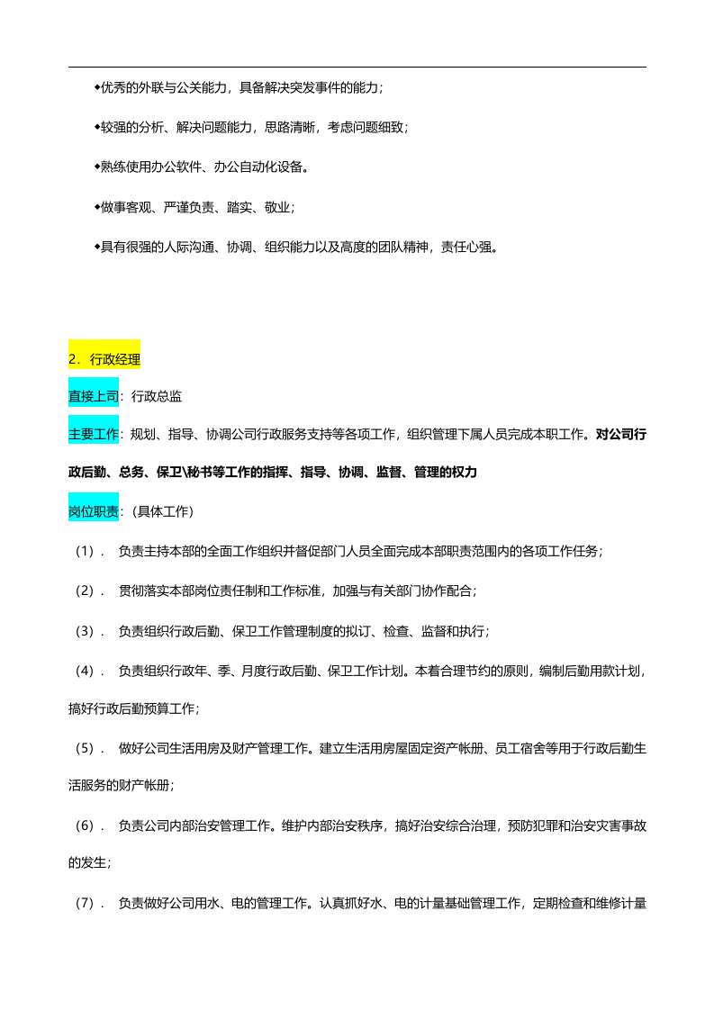 行政部.doc 第3页