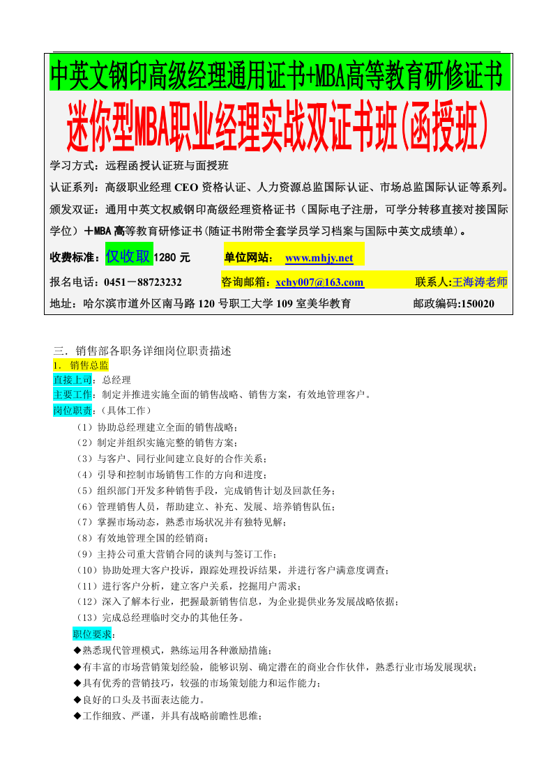 销售部.doc 第2页