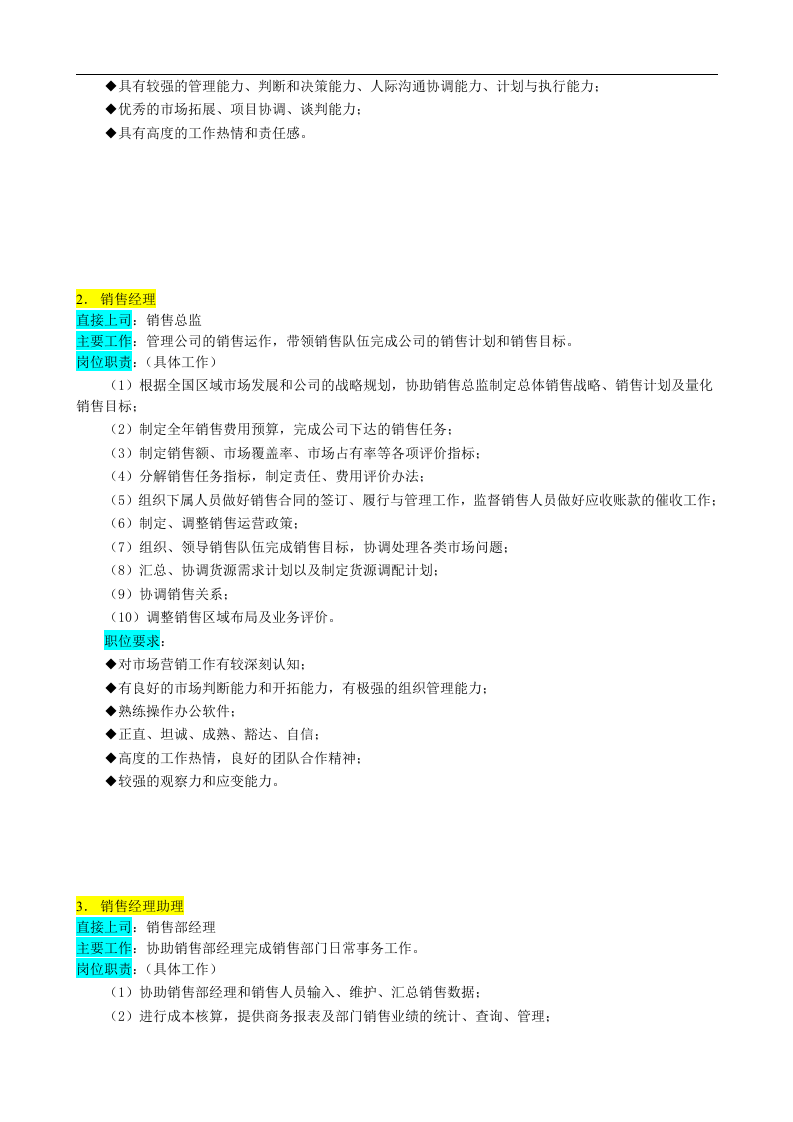 销售部.doc 第3页