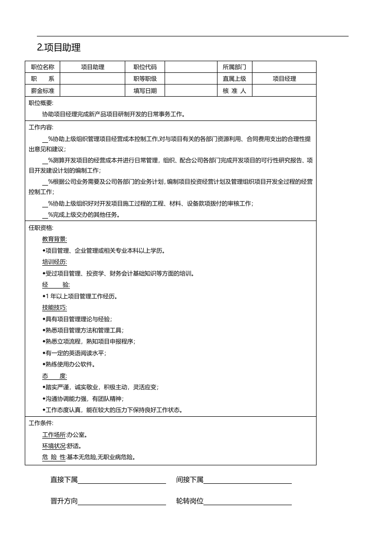 项目部、顾问处等.doc 第3页