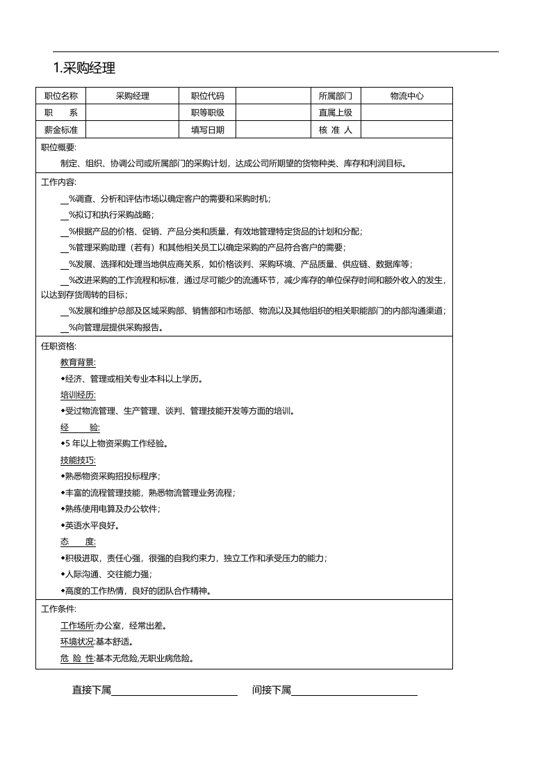 物流部.doc 第1页