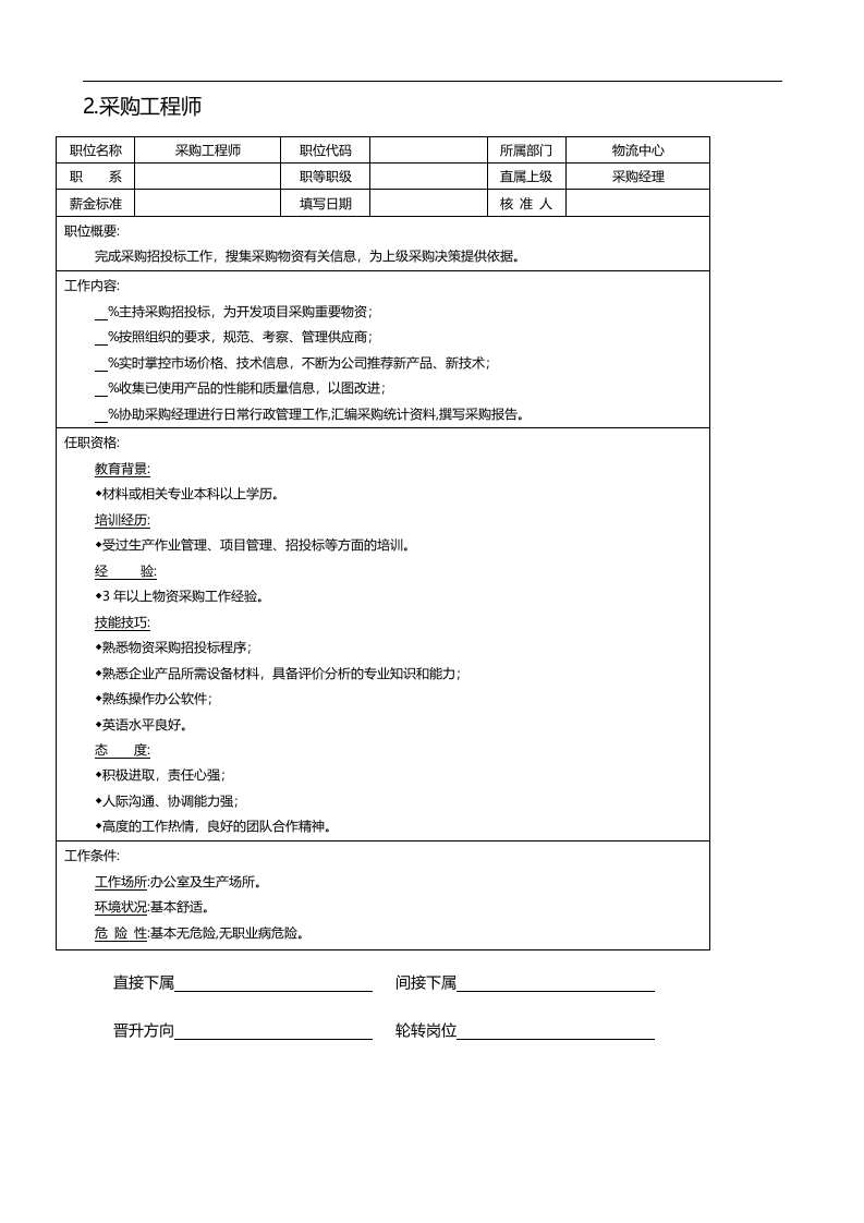 物流部.doc 第3页