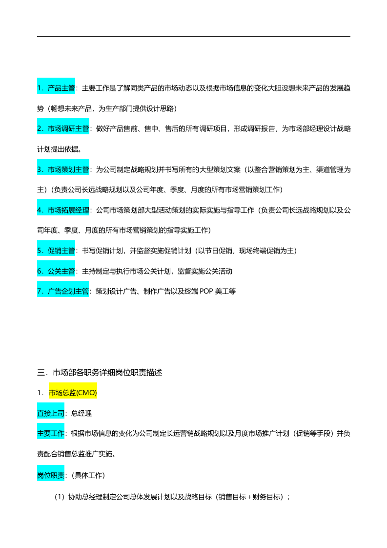 市场部.doc 第2页