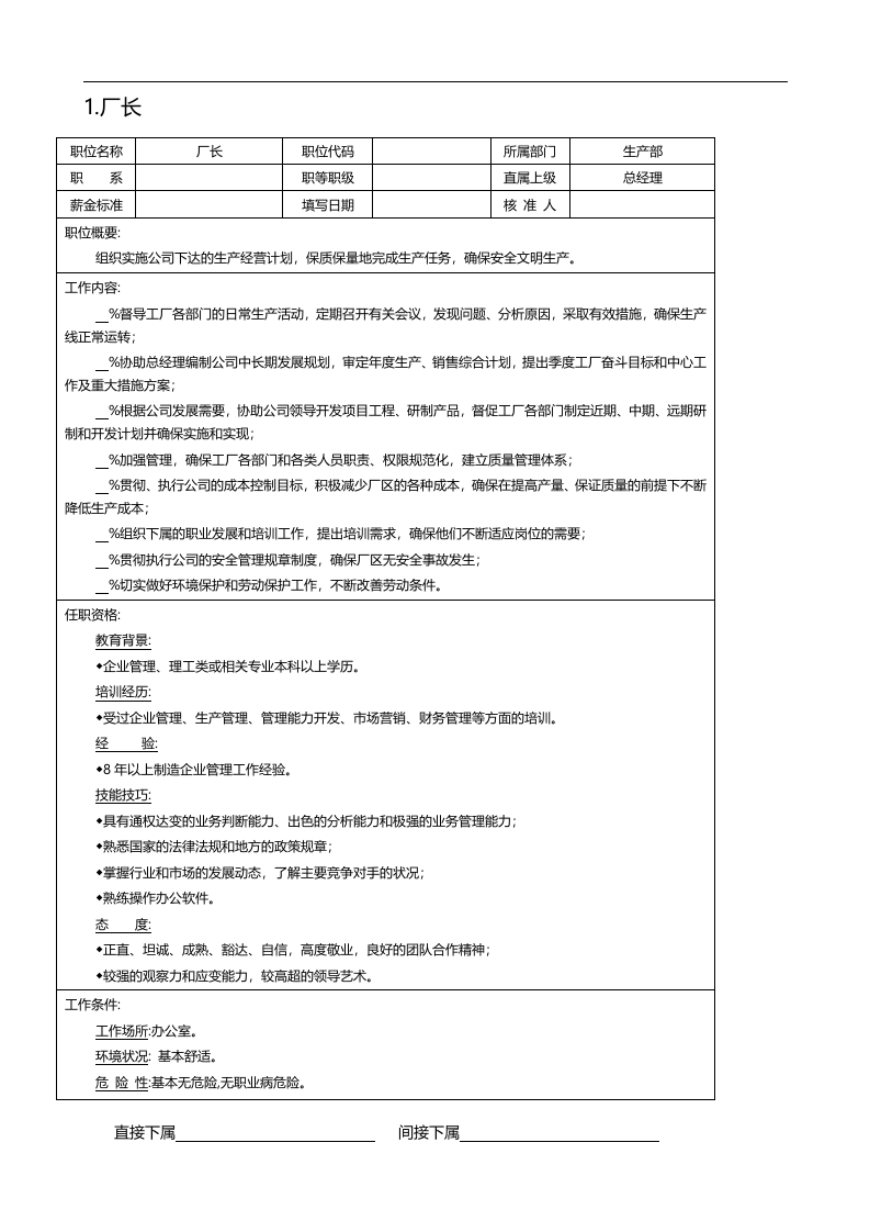 生产部.doc 第1页