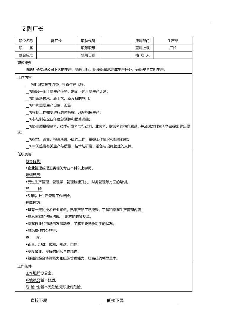生产部.doc 第3页