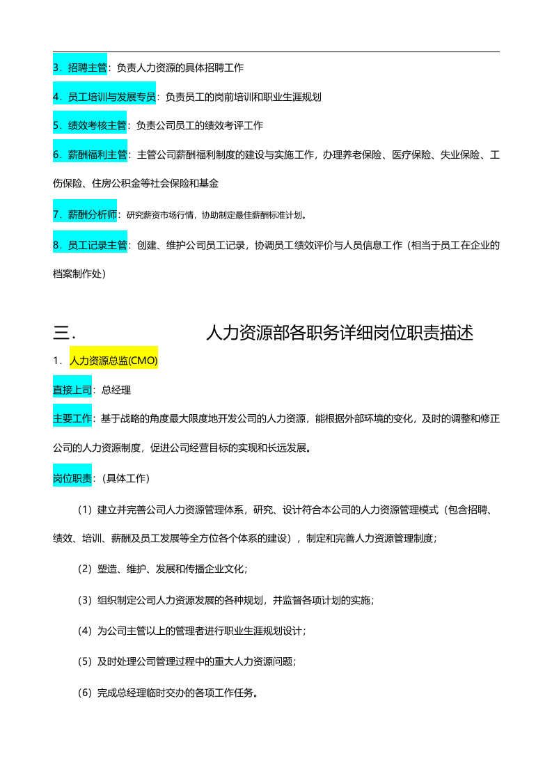人力资源管理部.doc 第2页