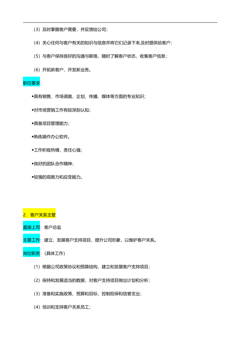 客户部.doc 第2页