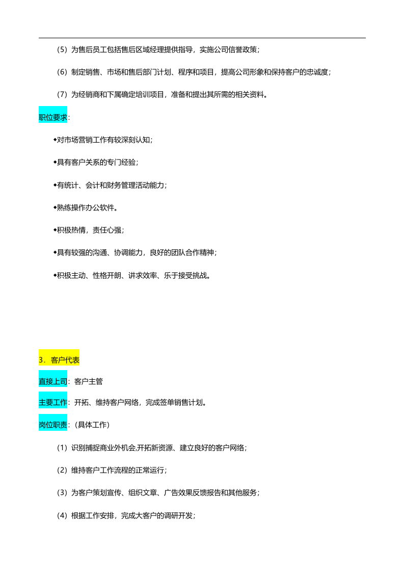 客户部.doc 第3页