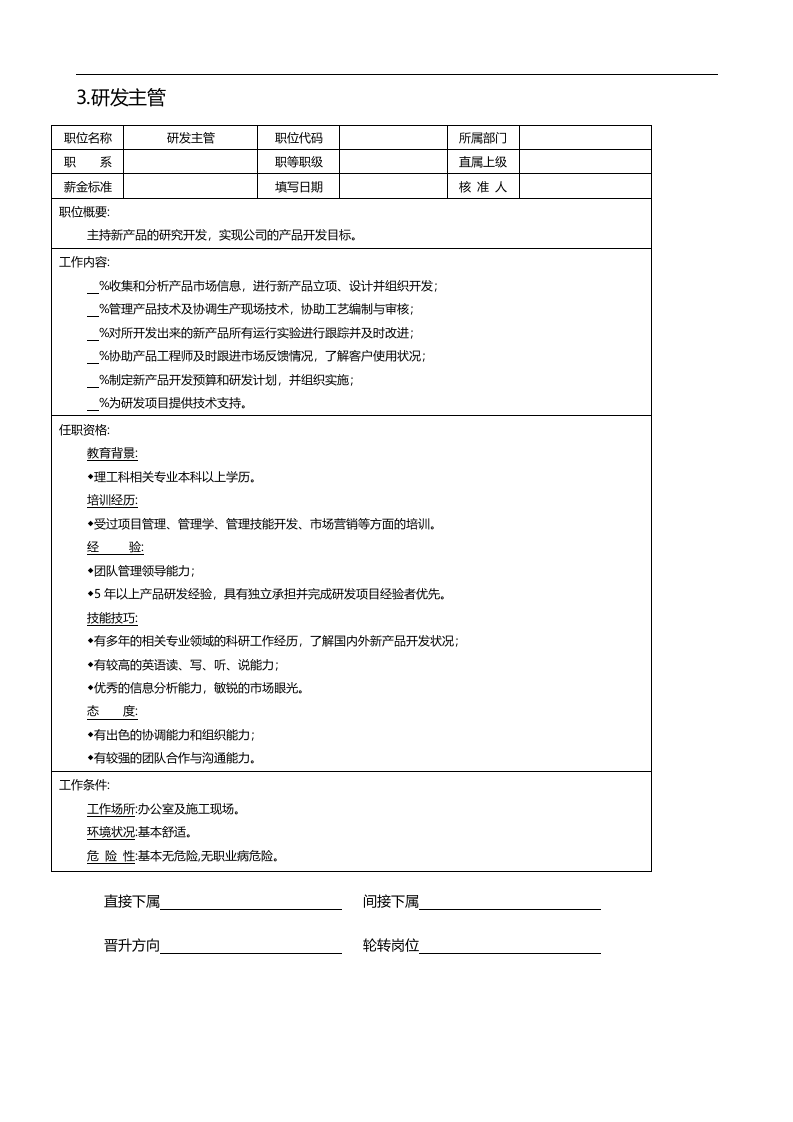 技术部.doc 第3页