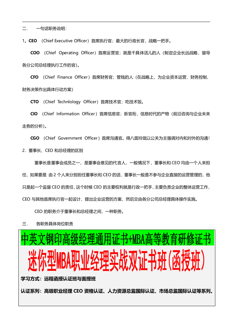 高层执行官.doc 第2页