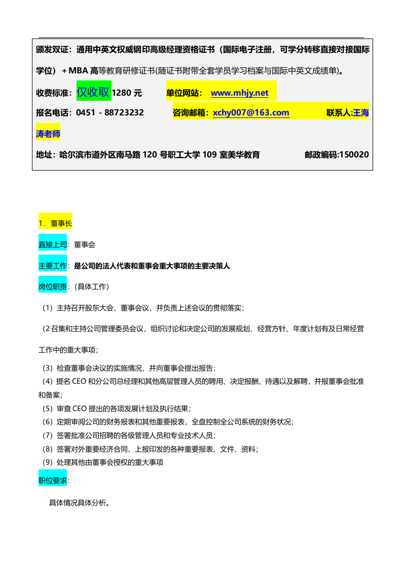 高层执行官.doc 第3页