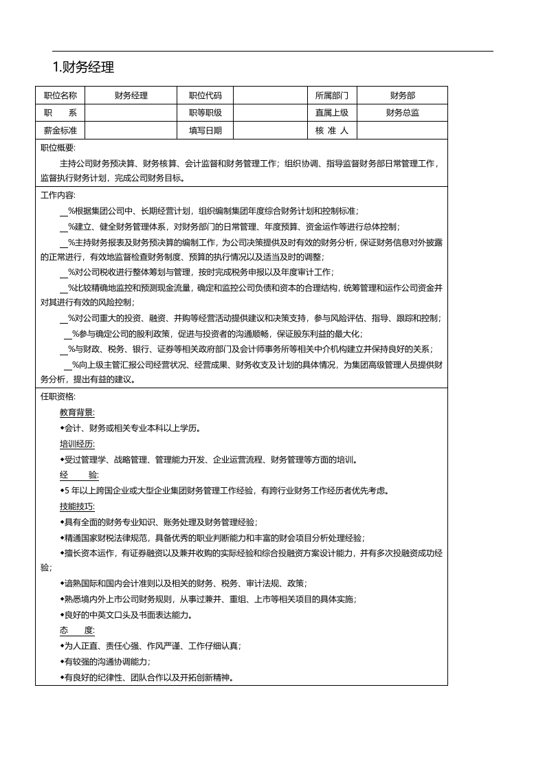 财务部.doc 第2页