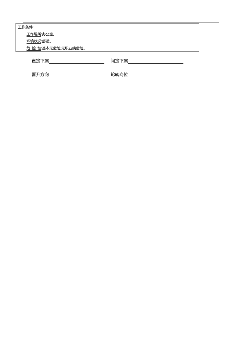 财务部.doc 第3页